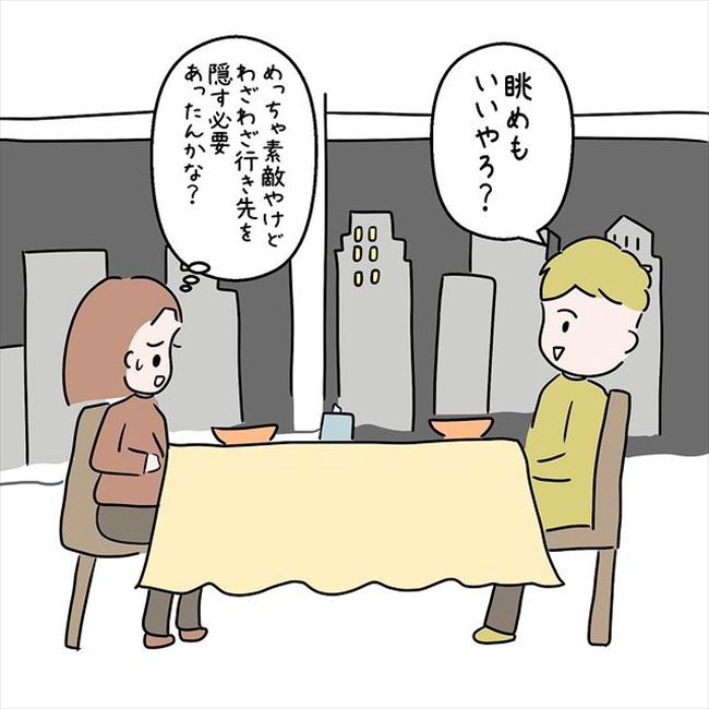 「え、それだけ…?」記念日に感謝を込めて彼にプレゼントを渡すと…? #国籍問題で破局危機 52