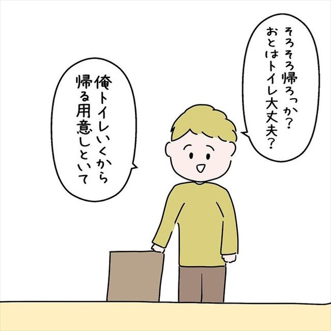 「え、それだけ…?」記念日に感謝を込めて彼にプレゼントを渡すと…? #国籍問題で破局危機 52