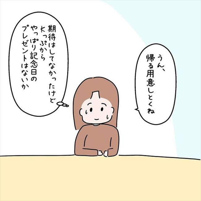 「え、それだけ…?」記念日に感謝を込めて彼にプレゼントを渡すと…? #国籍問題で破局危機 52