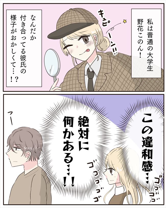 「これってまさか…」女の勘が働いて彼の部屋へ⇒洗面台へ行くと…!? #交際4年で破局 59
