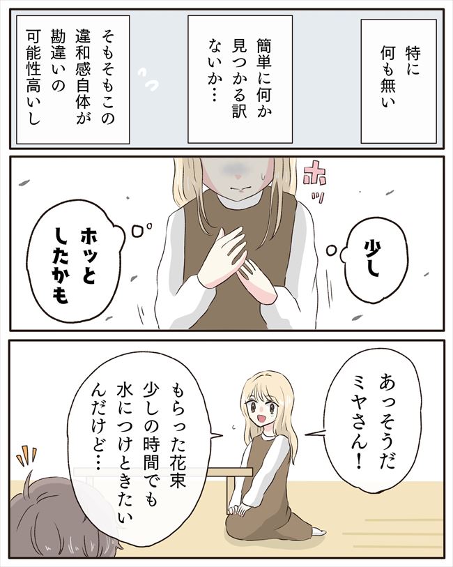 「これってまさか…」女の勘が働いて彼の部屋へ⇒洗面台へ行くと…!? #交際4年で破局 59