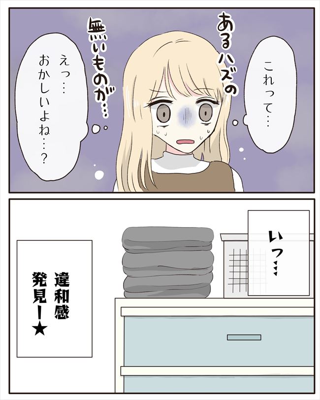 「これってまさか…」女の勘が働いて彼の部屋へ⇒洗面台へ行くと…!? #交際4年で破局 59