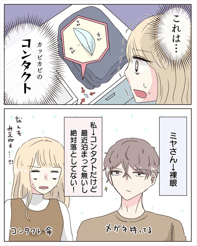 「私じゃない…」彼の家の洗面所にカピカピのコンタクトが。彼に見せると…? #交際4年で破局 60