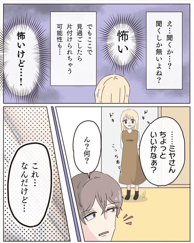 「私じゃない…」彼の家の洗面所にカピカピのコンタクトが。彼に見せると…? #交際4年で破局 60