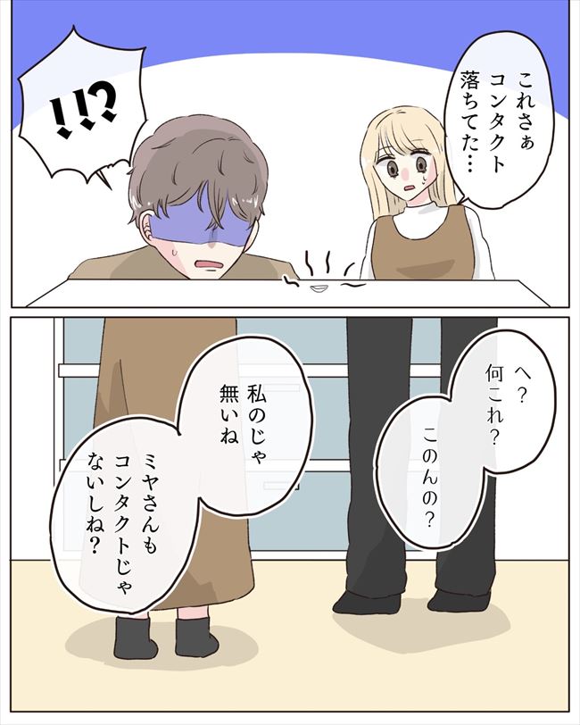 「私じゃない…」彼の家の洗面所にカピカピのコンタクトが。彼に見せると…? #交際4年で破局 60
