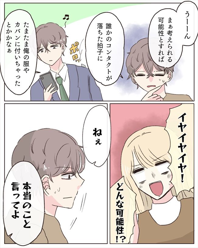 「私じゃない…」彼の家の洗面所にカピカピのコンタクトが。彼に見せると…? #交際4年で破局 60