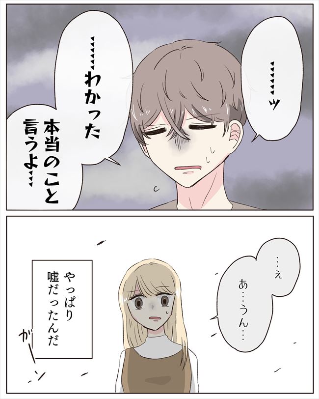 「…本当のことを言うよ」交際4年目で嘘が発覚。洗面所で見つけたコンタクトは… #交際4年で破局 61