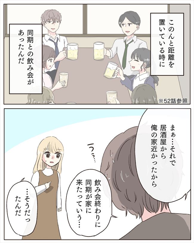 「…本当のことを言うよ」交際4年目で嘘が発覚。洗面所で見つけたコンタクトは… #交際4年で破局 61