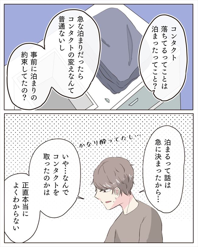 「…本当のことを言うよ」交際4年目で嘘が発覚。洗面所で見つけたコンタクトは… #交際4年で破局 61