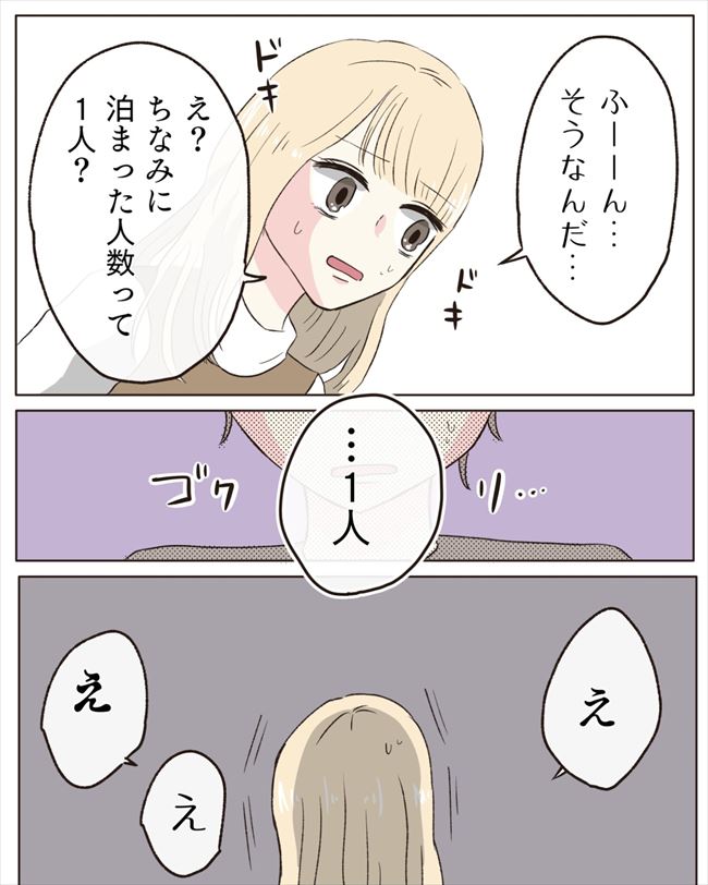 「…本当のことを言うよ」交際4年目で嘘が発覚。洗面所で見つけたコンタクトは… #交際4年で破局 61