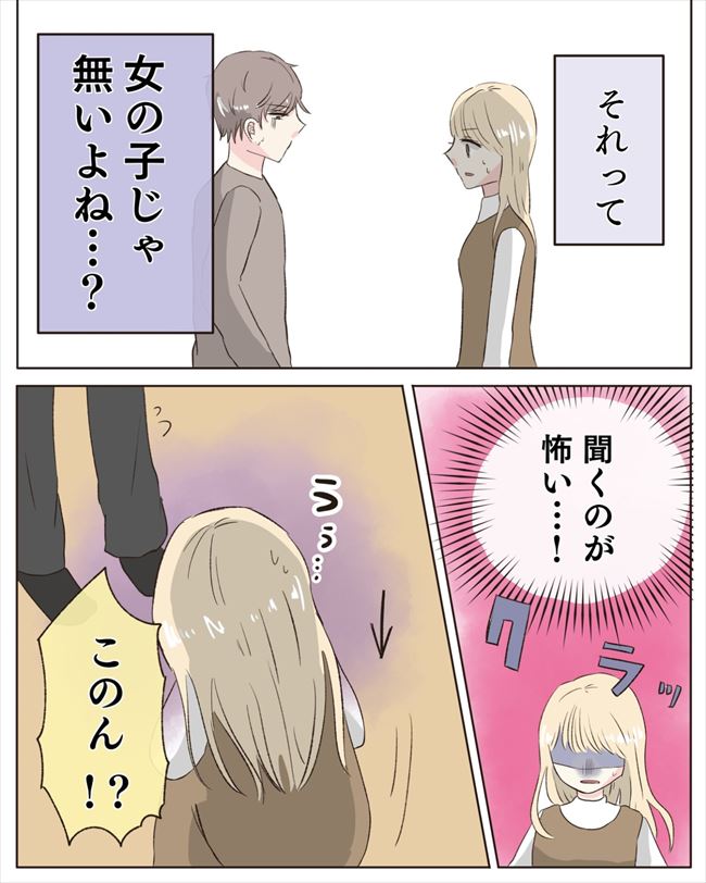 「…本当のことを言うよ」交際4年目で嘘が発覚。洗面所で見つけたコンタクトは… #交際4年で破局 61