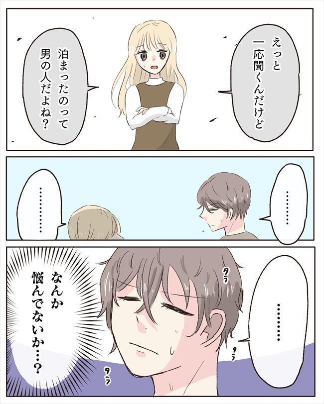 「泊まったのは…男性だよね?」問い詰めると彼氏の反応は予想外のもので…!? #交際4年で破局 62