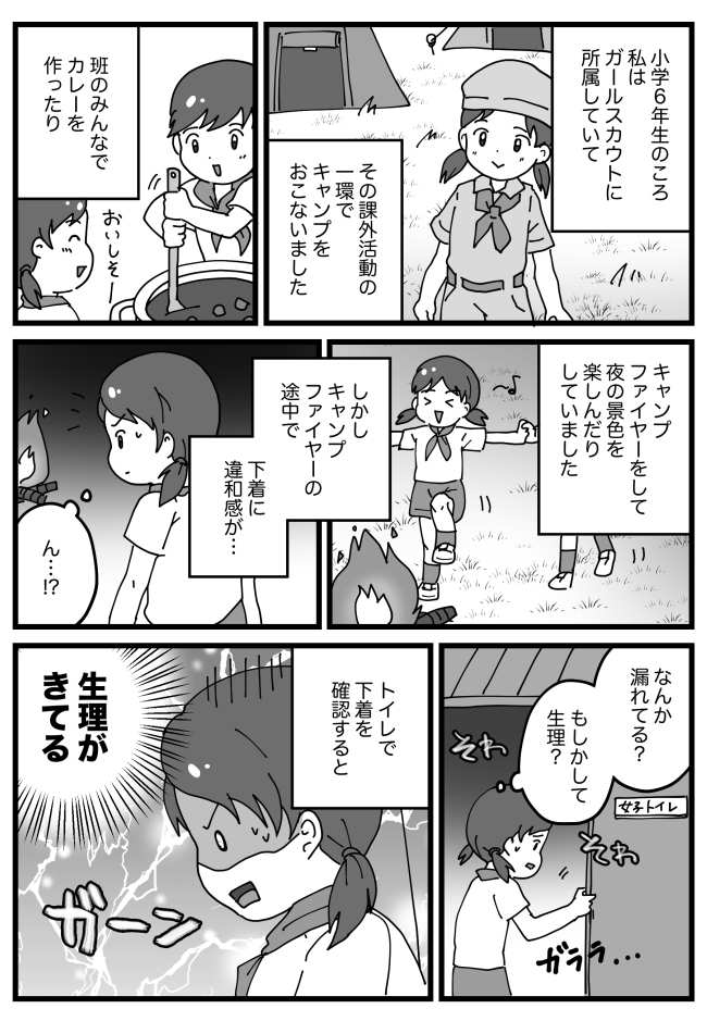 「うそでしょ…」キャンプにきていた小6女子⇒トイレで予想外の事態に見舞われて…！？