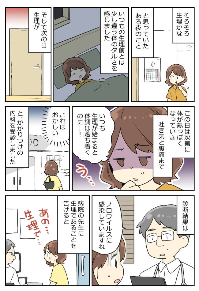 「大変かもしれない…」激しい腹痛と吐き気で病院へ⇒医師の衝撃発言に私が絶句したワケ