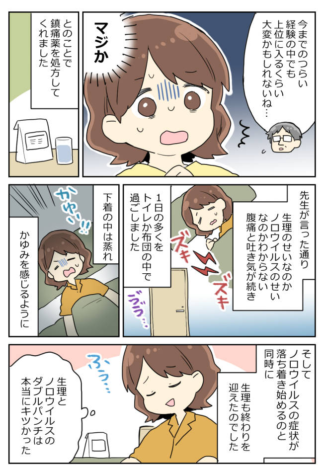 「大変かもしれない…」激しい腹痛と吐き気で病院へ⇒医師の衝撃発言に私が絶句したワケ
