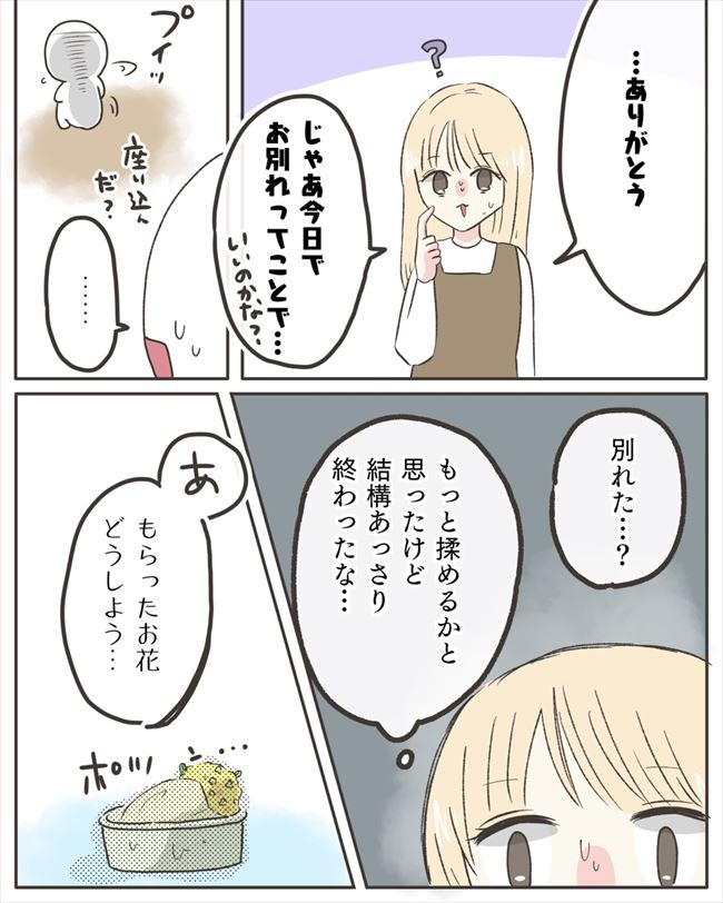 「あーーっ!!」別れを告げると彼氏が突然絶叫して…予想外の行動に! #交際4年で破局 65