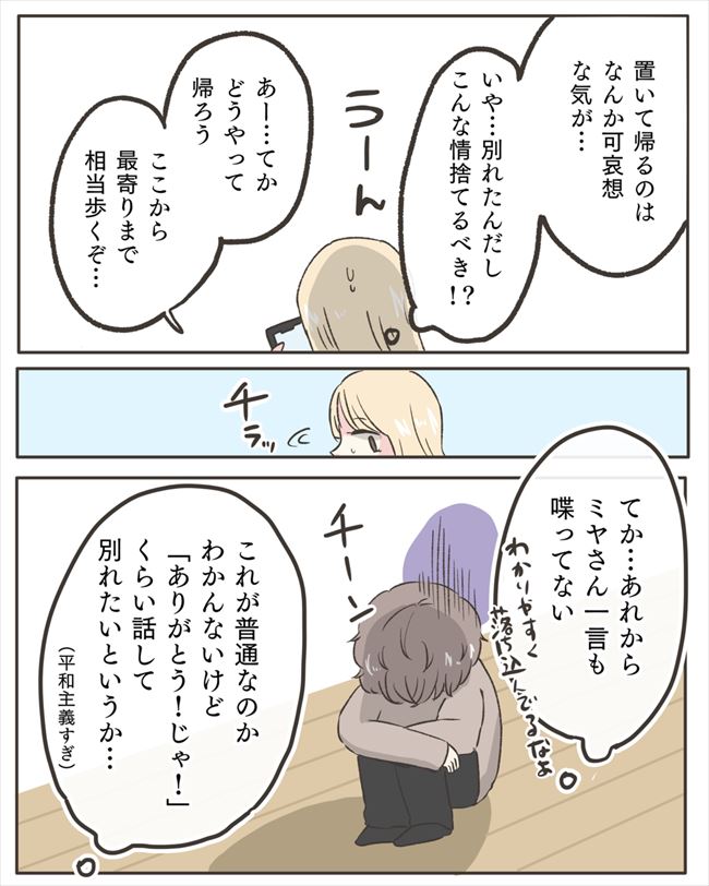 「あーーっ!!」別れを告げると彼氏が突然絶叫して…予想外の行動に! #交際4年で破局 65