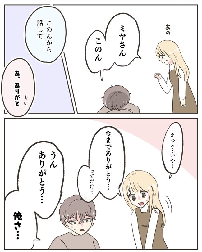 「あーーっ!!」別れを告げると彼氏が突然絶叫して…予想外の行動に! #交際4年で破局 65