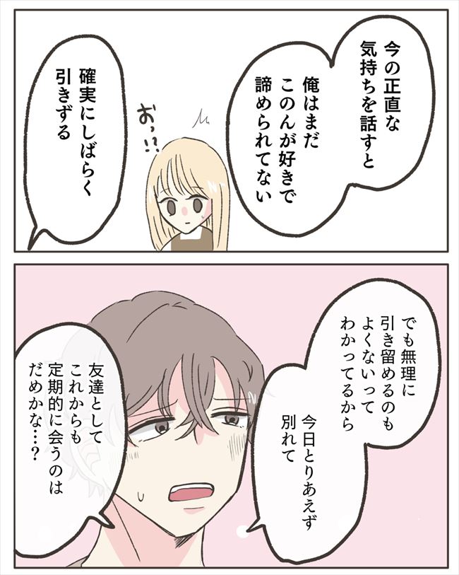 「あーーっ!!」別れを告げると彼氏が突然絶叫して…予想外の行動に! #交際4年で破局 65