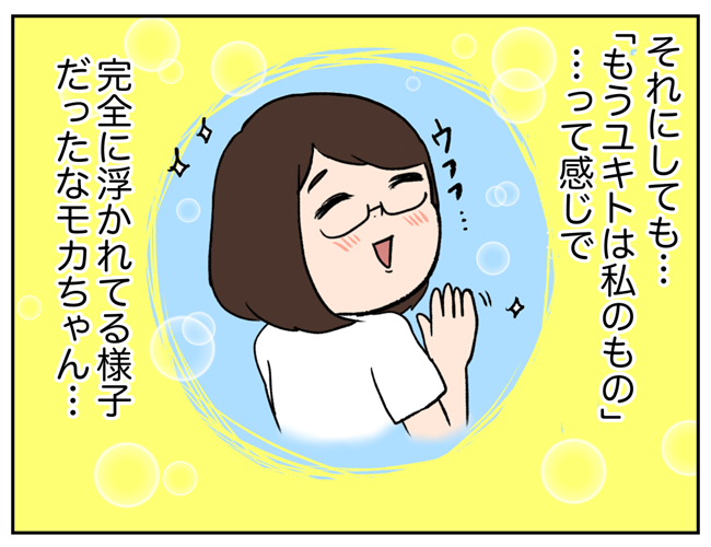 「元カノさんと話したよ♡」地獄の一歩手前！？幸せいっぱいのマウント女子は… #彼氏を狙う同級生 45