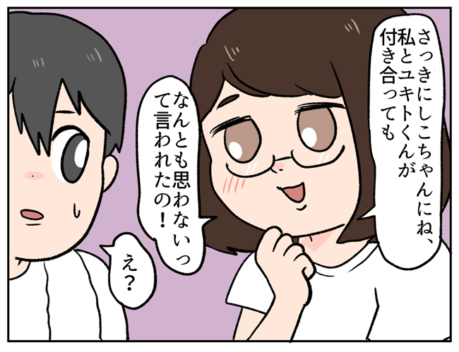 「元カノさんと話したよ♡」地獄の一歩手前！？幸せいっぱいのマウント女子は… #彼氏を狙う同級生 45