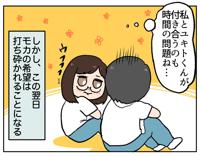 「元カノさんと話したよ♡」地獄の一歩手前！？幸せいっぱいのマウント女子は… #彼氏を狙う同級生 45