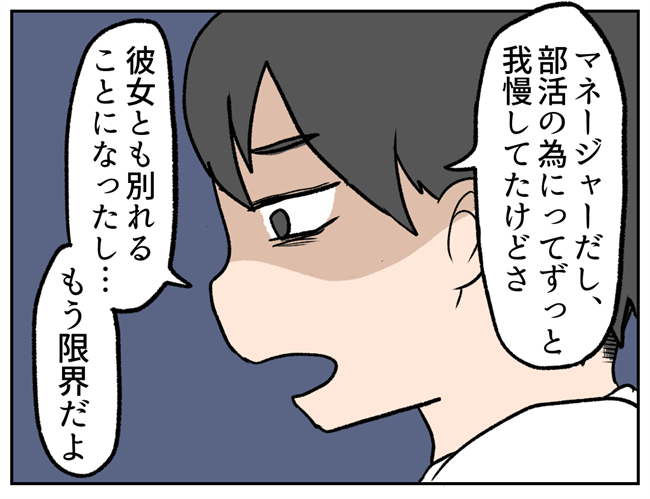 「もう…俺に関わるな」ついにブチギレた元カレ。ストーカー女の反応は…？ #彼氏を狙う同級生 47