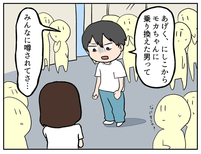 「もう…俺に関わるな」ついにブチギレた元カレ。ストーカー女の反応は…？ #彼氏を狙う同級生 47