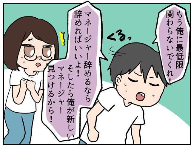 「もう…俺に関わるな」ついにブチギレた元カレ。ストーカー女の反応は…？ #彼氏を狙う同級生 47