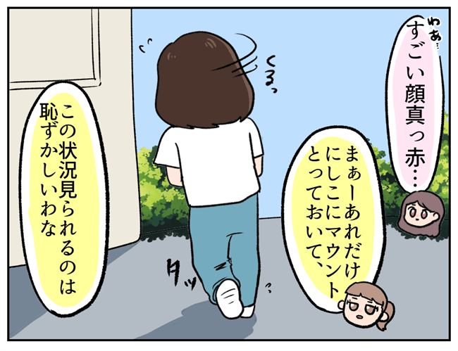 「待って」何をするつもり！？親友が逃走したストーカー女を捕まえて… #彼氏を狙う同級生 51