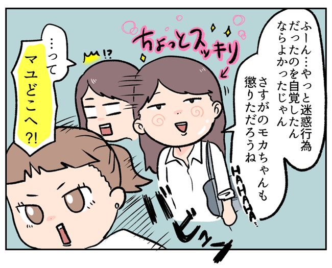 「待って」何をするつもり！？親友が逃走したストーカー女を捕まえて… #彼氏を狙う同級生 51