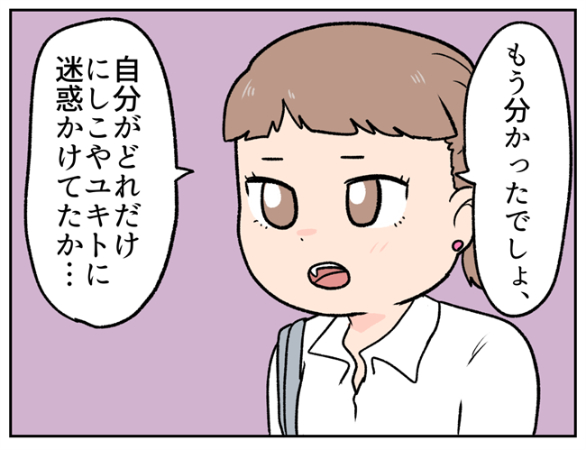 「待って」何をするつもり！？親友が逃走したストーカー女を捕まえて… #彼氏を狙う同級生 51