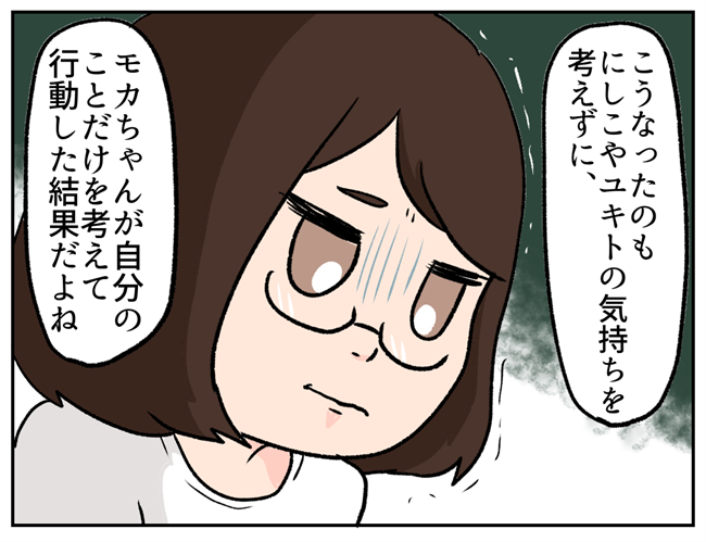「待って」何をするつもり！？親友が逃走したストーカー女を捕まえて… #彼氏を狙う同級生 51