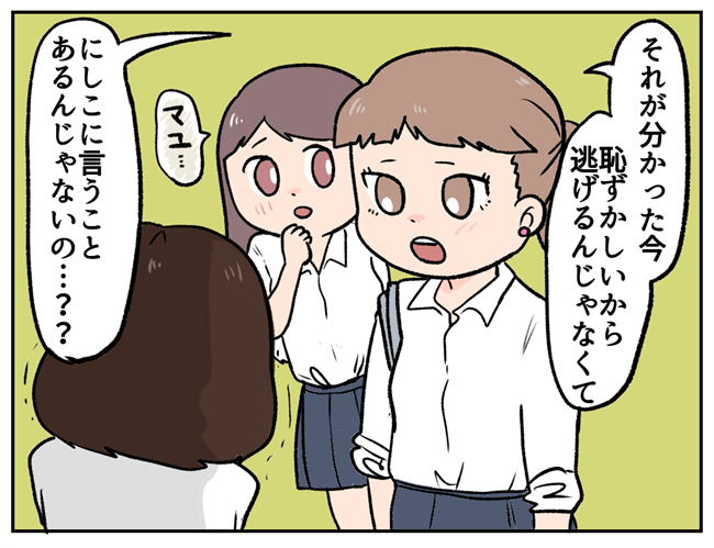 「待って」何をするつもり！？親友が逃走したストーカー女を捕まえて… #彼氏を狙う同級生 51
