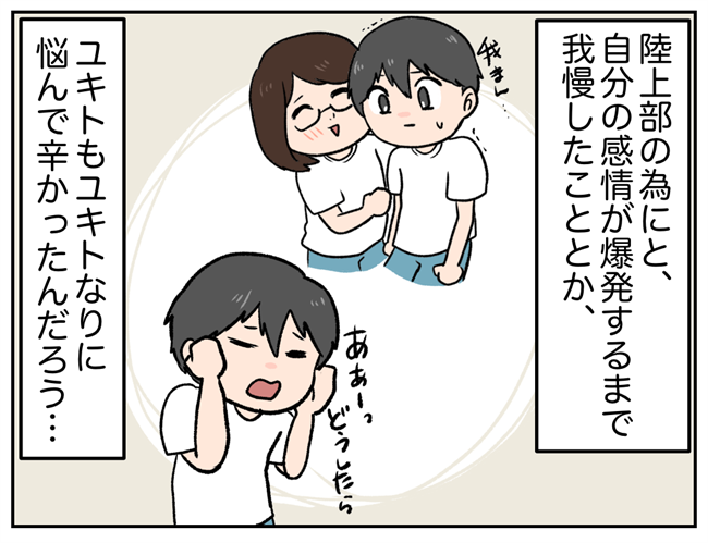 「今までありがとう」半年間付き合った彼氏との別れで感じたことは… #彼氏を狙う同級生 最終話