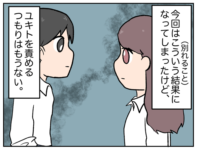 「今までありがとう」半年間付き合った彼氏との別れで感じたことは… #彼氏を狙う同級生 最終話