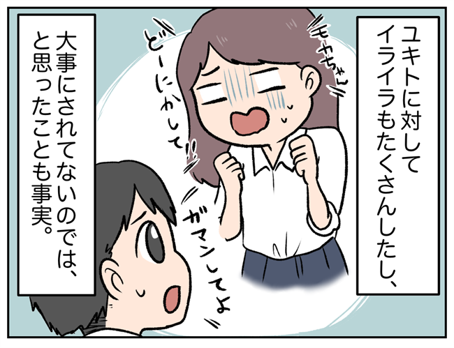 「今までありがとう」半年間付き合った彼氏との別れで感じたことは… #彼氏を狙う同級生 最終話