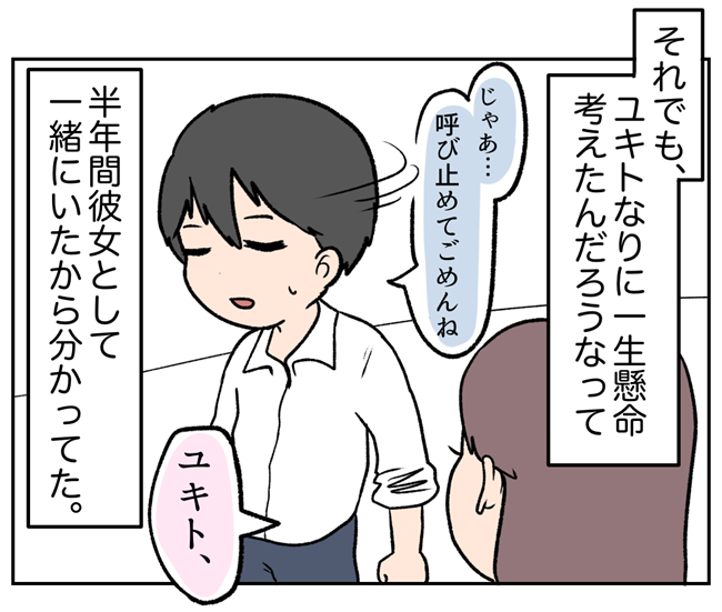 「今までありがとう」半年間付き合った彼氏との別れで感じたことは… #彼氏を狙う同級生 最終話