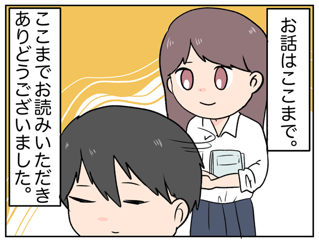 「今までありがとう」半年間付き合った彼氏との別れで感じたことは… #彼氏を狙う同級生 最終話