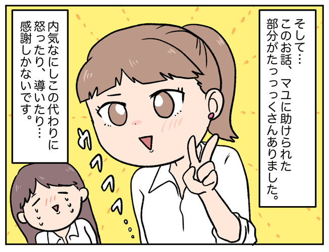 「今までありがとう」半年間付き合った彼氏との別れで感じたことは… #彼氏を狙う同級生 最終話