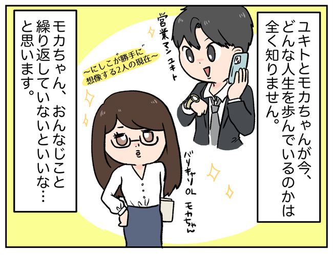 「今までありがとう」半年間付き合った彼氏との別れで感じたことは… #彼氏を狙う同級生 最終話