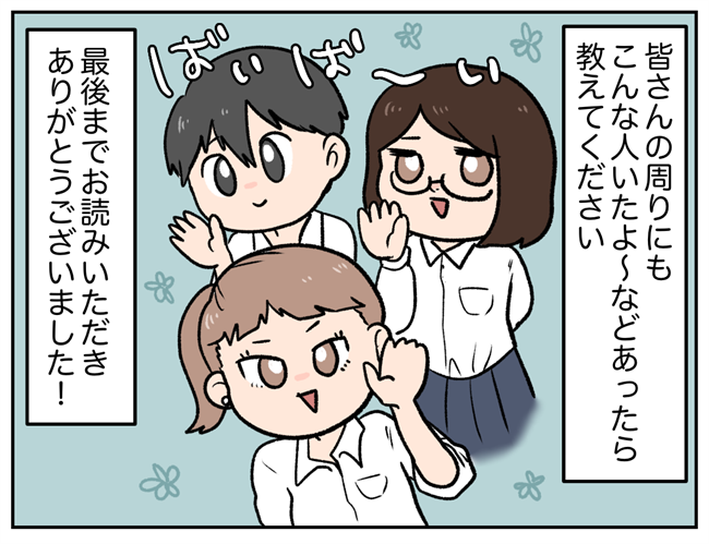 「今までありがとう」半年間付き合った彼氏との別れで感じたことは… #彼氏を狙う同級生 最終話