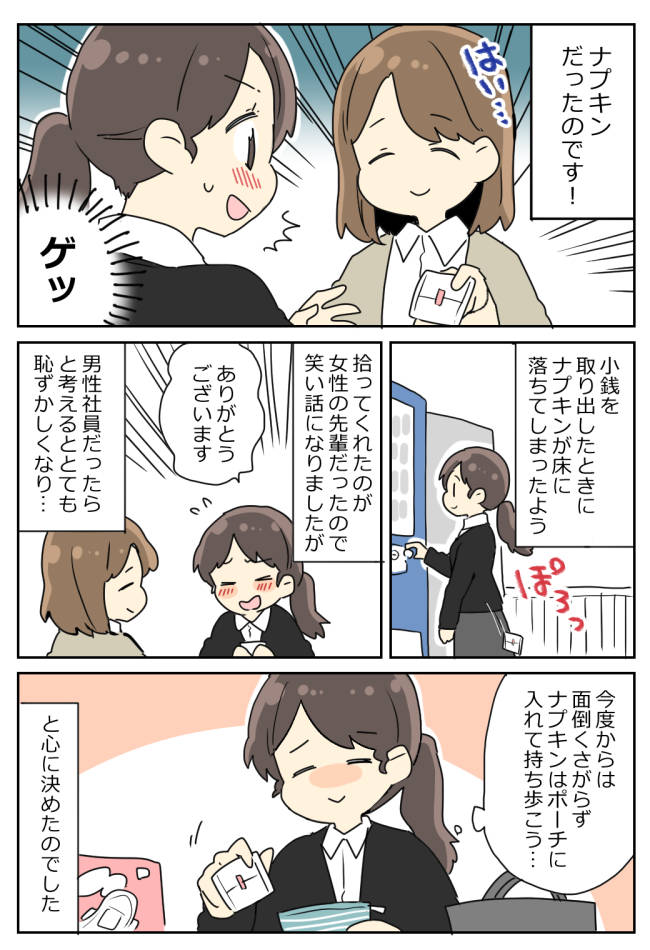 職場の自動販売機で飲み物を購入。去ろうとする私を慌てて先輩が呼び止めた驚愕の理由とは
