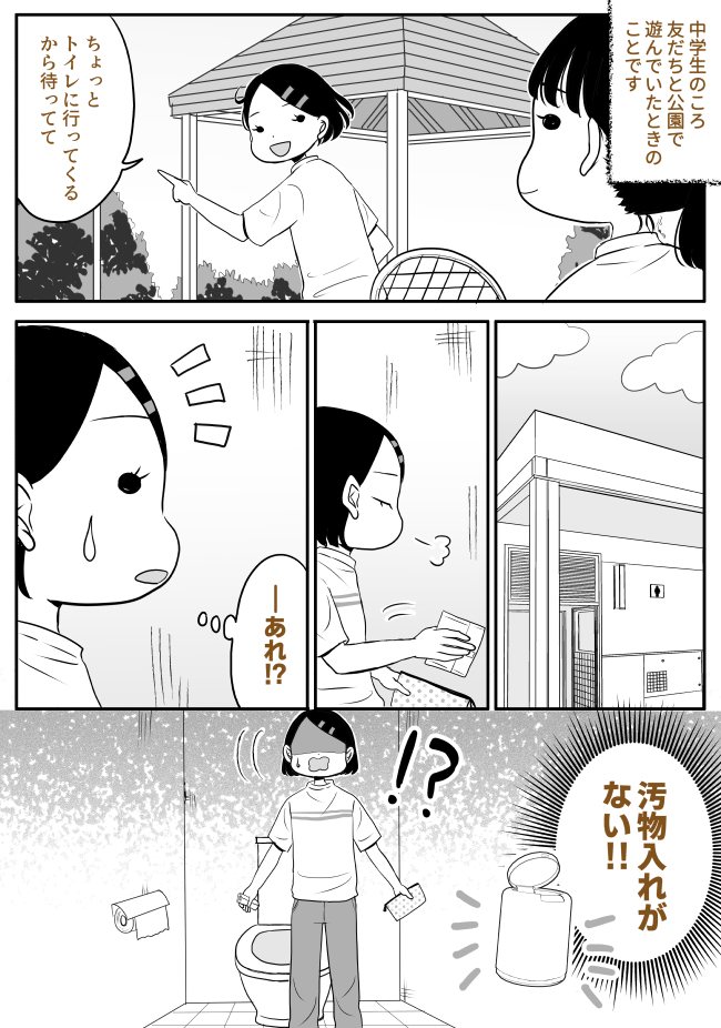 「ちょっと待ってて」友人に告げて公園内のトイレへ行くと…思いもよらない光景が広がっていて!?