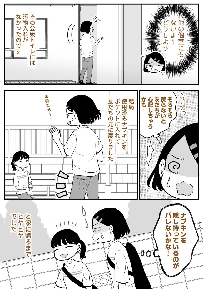 「ちょっと待ってて」友人に告げて公園内のトイレへ行くと…思いもよらない光景が広がっていて!?