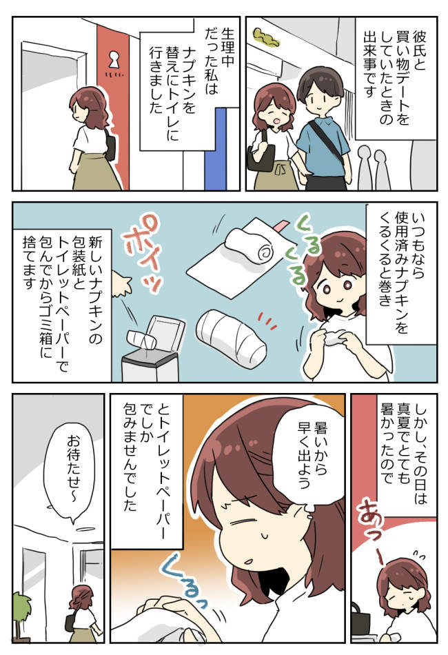 「見ないで!」彼氏とのデート中にトイレへ⇒出てきた私に付着していた驚愕のものとは?