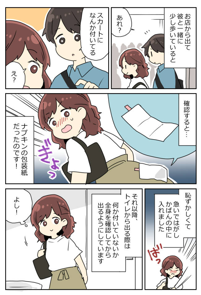 「見ないで!」彼氏とのデート中にトイレへ⇒出てきた私に付着していた驚愕のものとは?