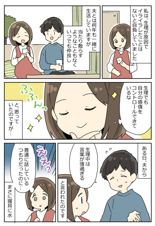 「嘘でしょ」感情コントロールが上手と自負する妻。しかし、夫から予想外のことを言われ!?