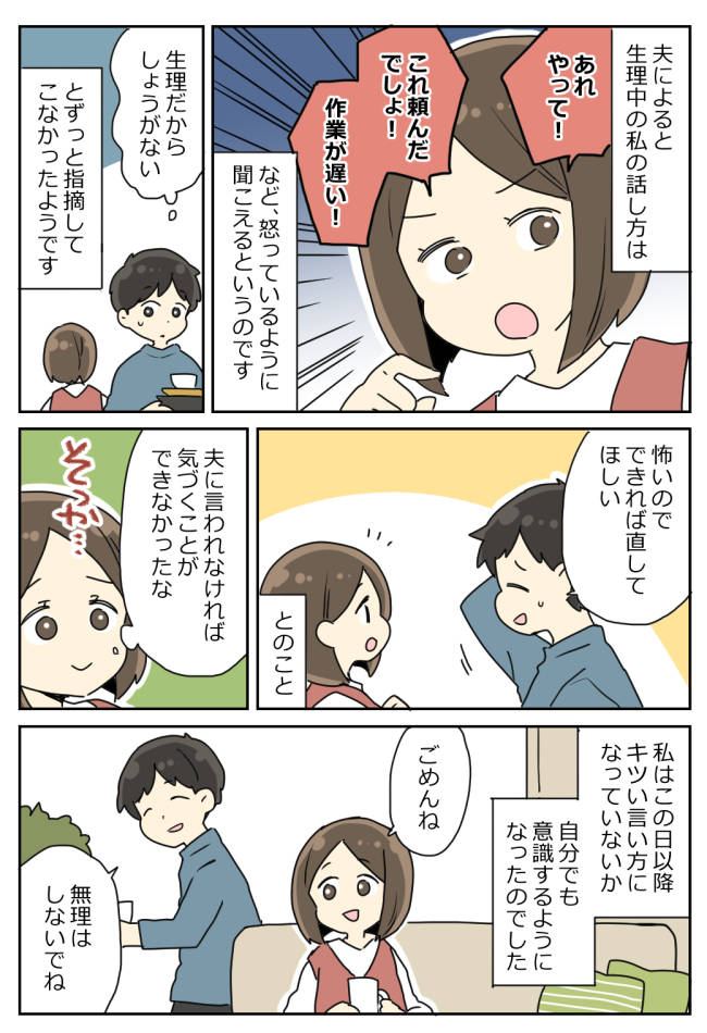 「嘘でしょ」感情コントロールが上手と自負する妻。しかし、夫から予想外のことを言われ!?