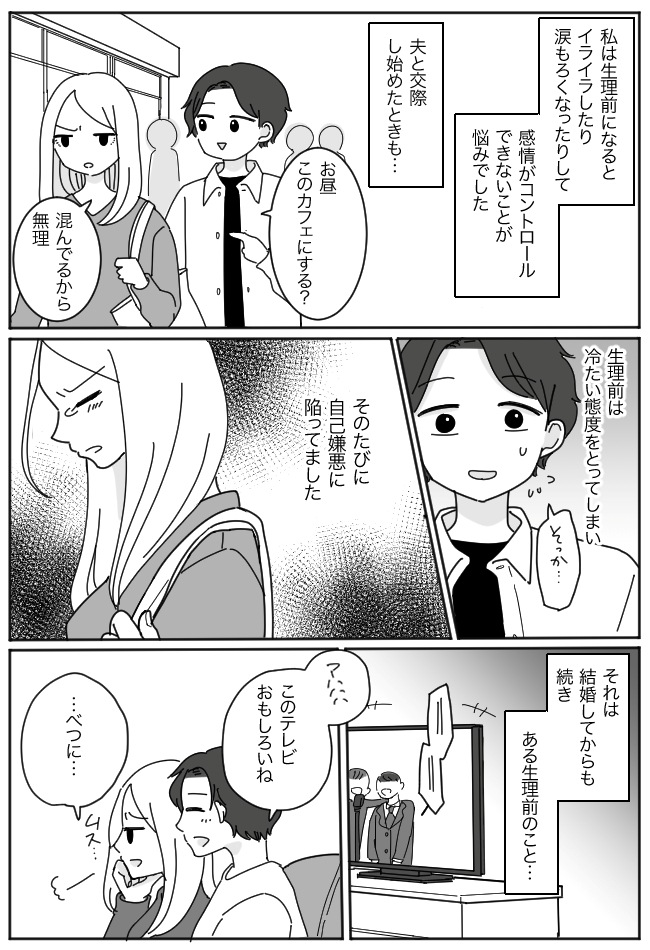 「ごめんなさい…」無性なイライラで夫婦関係悪化の危機!?⇒心が救われた夫からのひと言とは